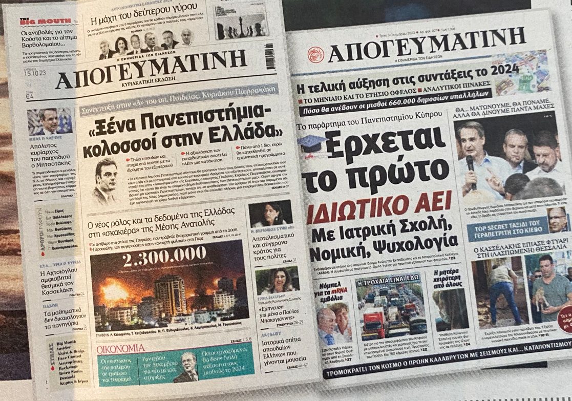 Τα πρωτοσέλιδα της «Απογευματινής»