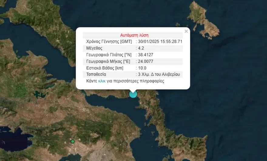 σεισμοσ τωρα, σεισμός αθήνα, σεισμός τώρα, σεισμός, σεισμός Αλιβέρι 